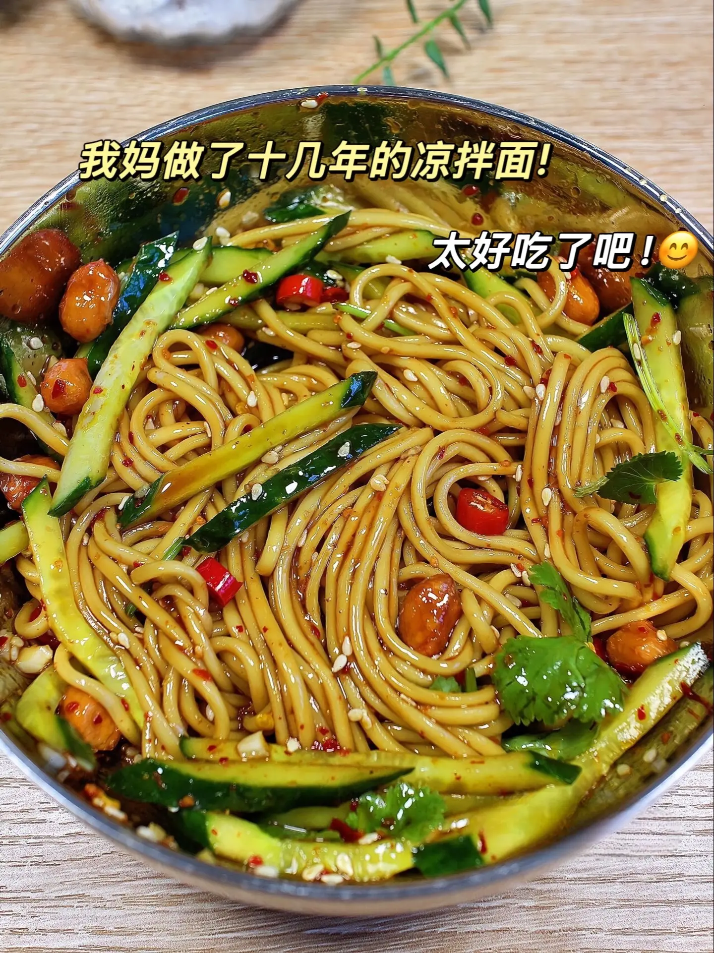 我妈做了十几年的凉拌面，太好吃了吧❗️我妈拌的凉拌面真的开胃又解腻～每...