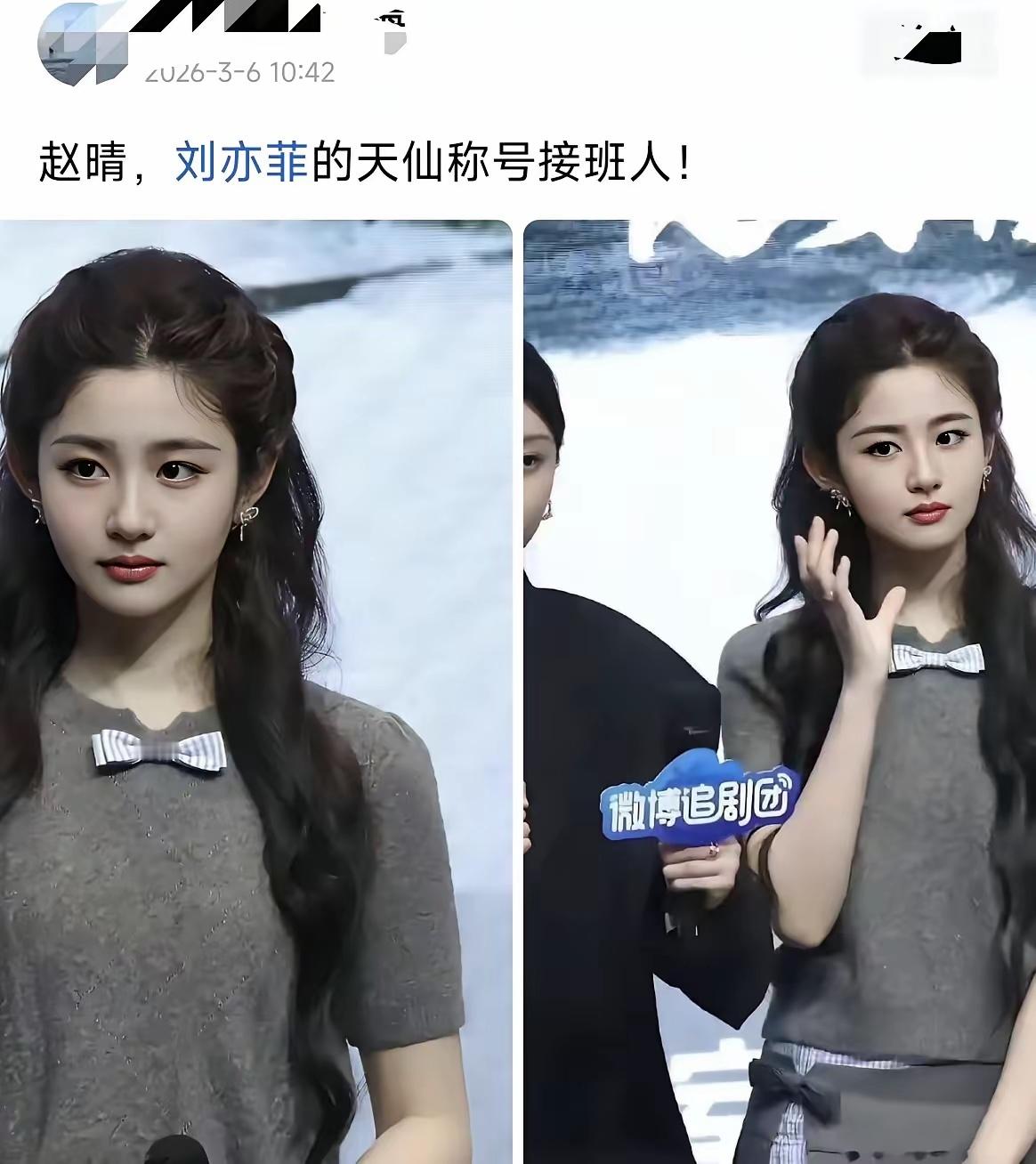 新天仙？谁给她封的？ 