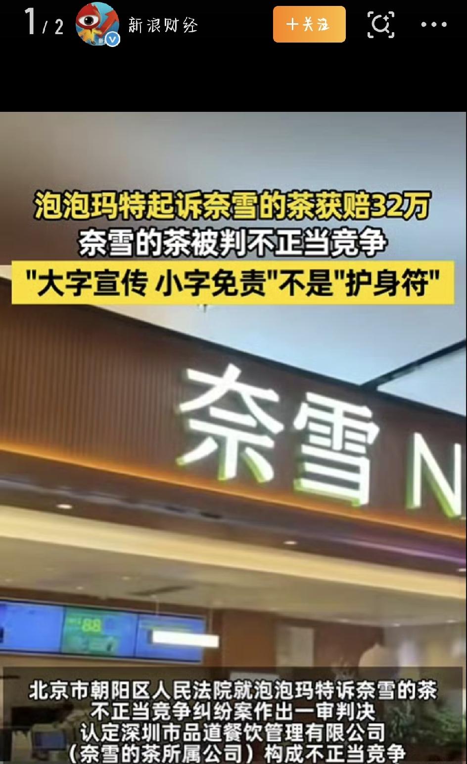 最近，泡泡玛特和奈雪的茶那场侵权官司终于尘埃落定了。一审判决下来后，两家都没再上