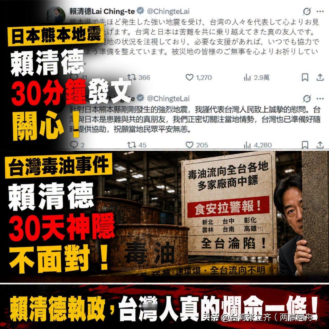 日本一有事，就火速发文；
台湾百姓遭遇变故，回应却总慢半拍。
民众想要的从来不是