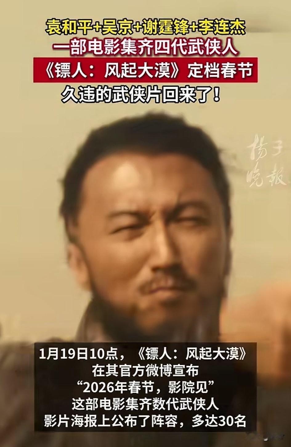 春节档最大的看点就是《镖人.风气大漠》，说这部武侠片集齐了大半个娱乐圈！

这部