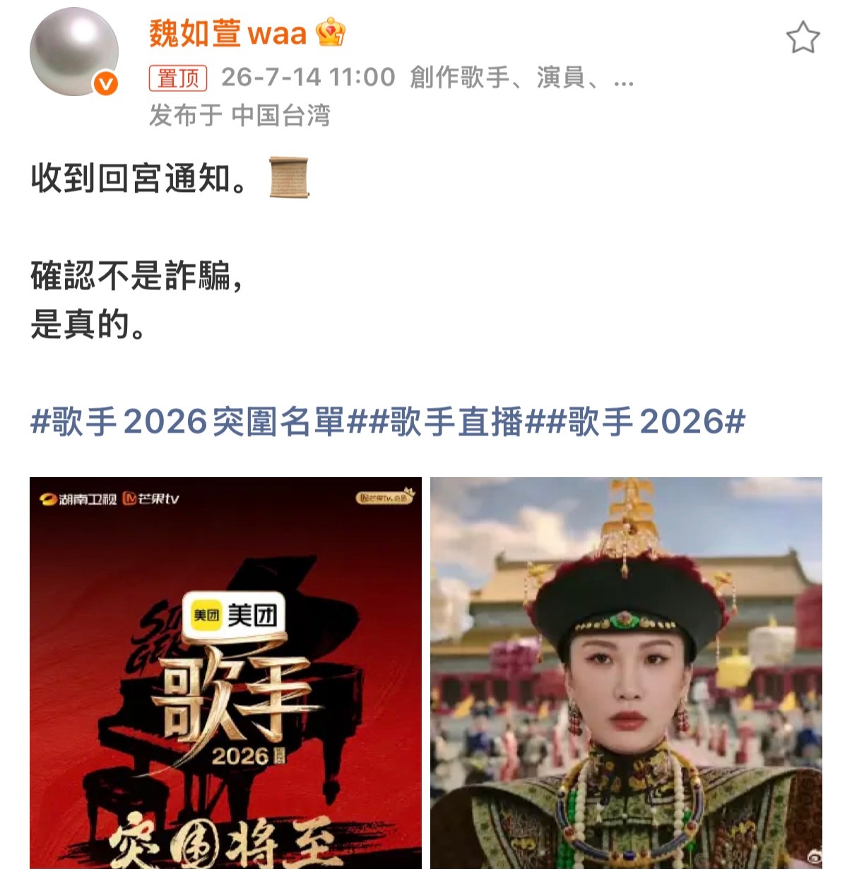 歌手2026突围名单魏如萱给自己p了回宫照片我要笑晕了 魏如萱突围回歌手2026