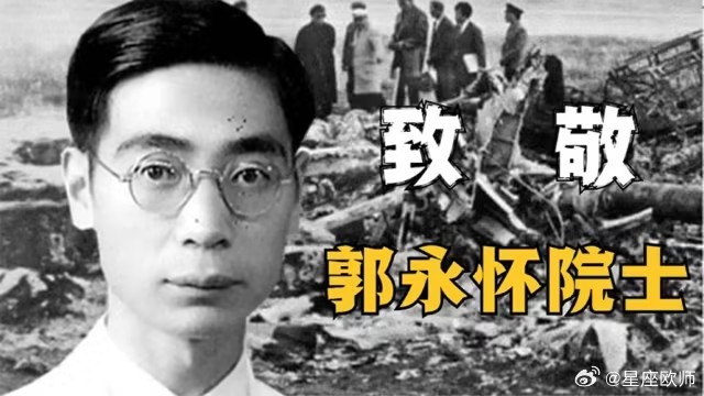 如果您刷到了，请您停留3秒钟，向郭永怀：永怀初心致敬！随手点赞！献上一朵花！ 