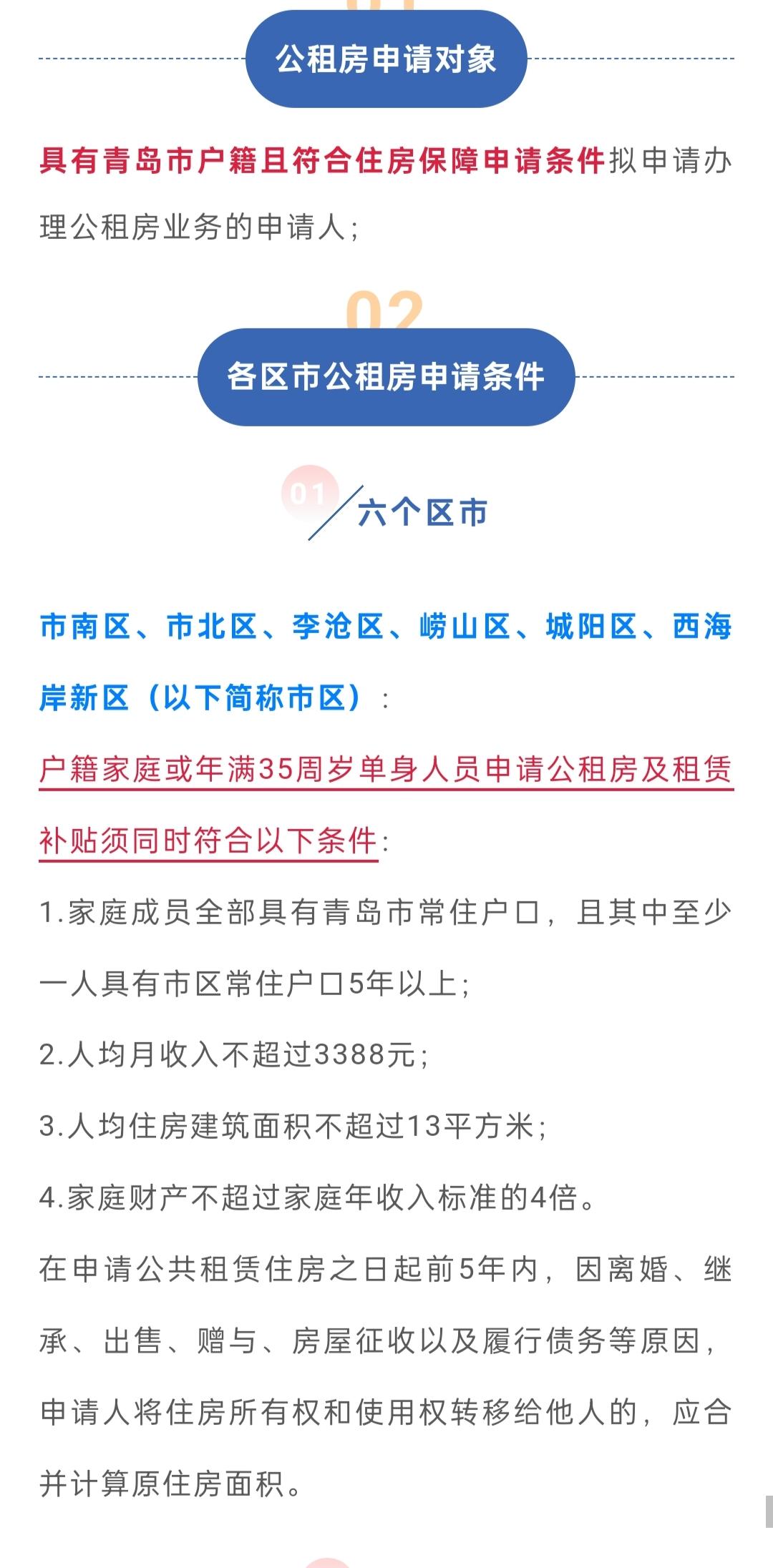 青岛市申请公租房办事指南