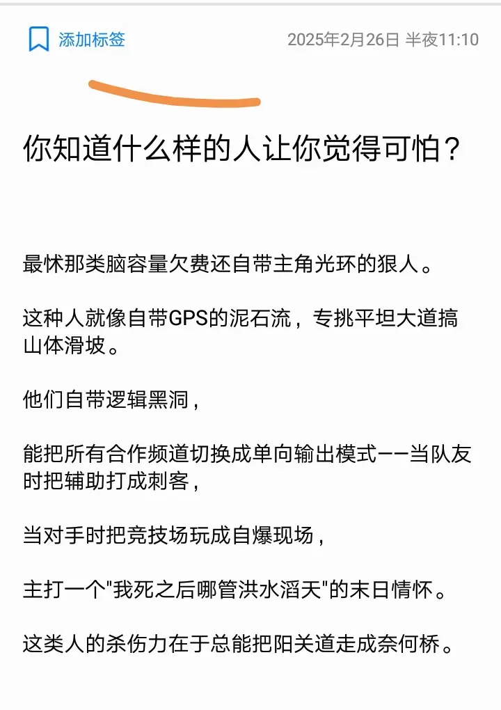 你知道什么样的人让你觉得可怕。