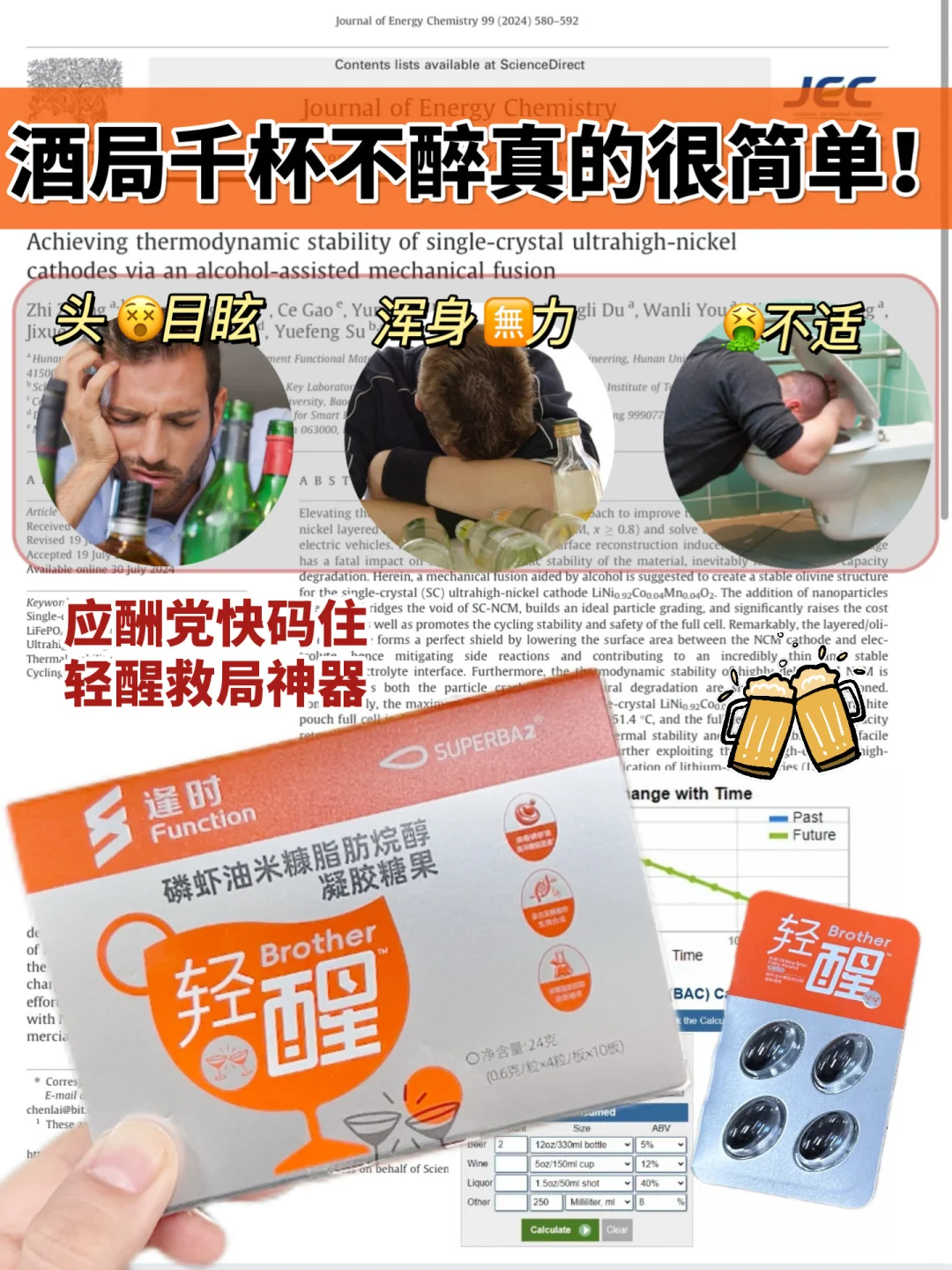 千杯不倒揭秘！年底应酬人都快入手