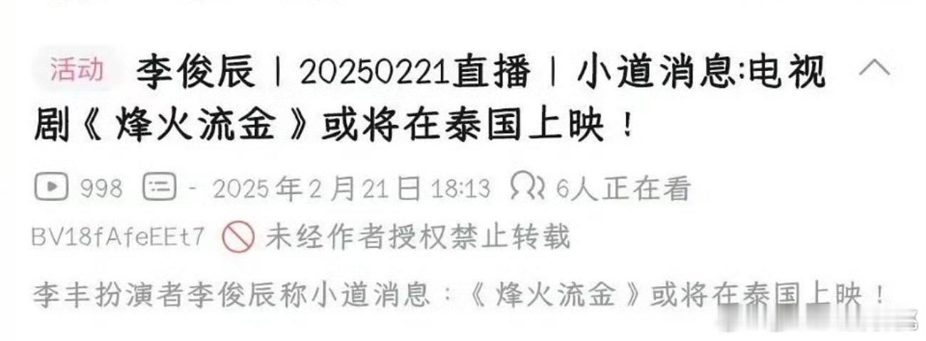 dg🍉烽火流金3月🇹🇭播出，撒野（左肩有你）3月🇯🇵播出 