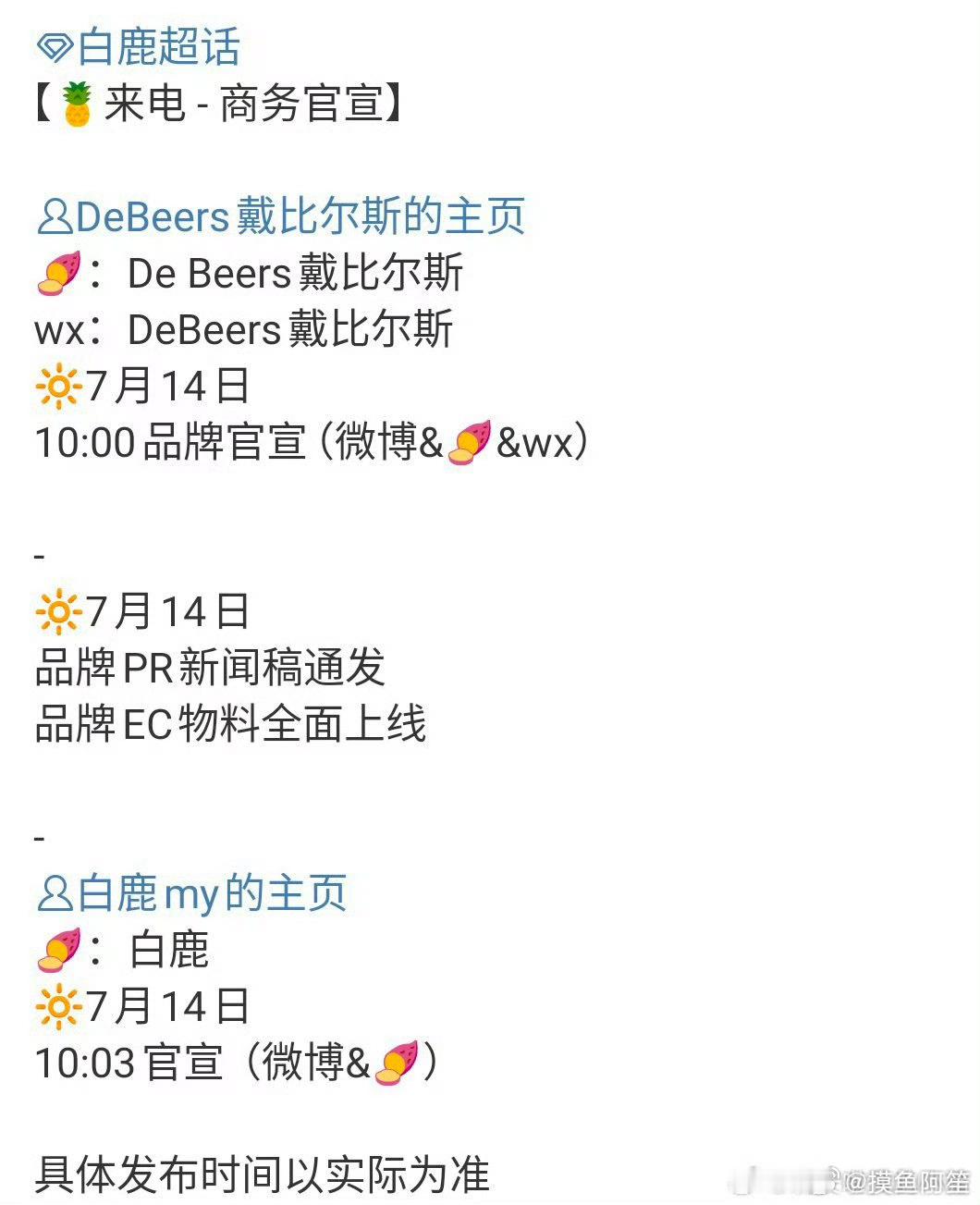 白鹿即将官宣高奢珠宝戴比尔斯 ​​​
