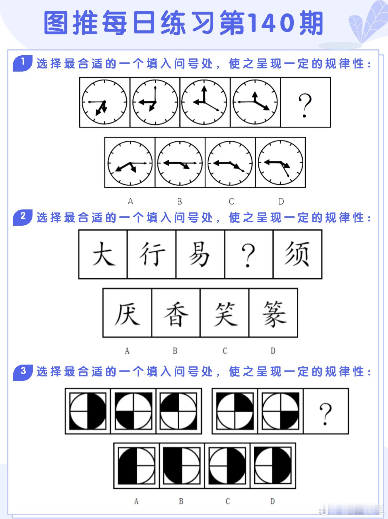 图推类比每日练习第140期图推难度：☆☆☆类比难度：☆☆☆决战公考省考国考 ​​