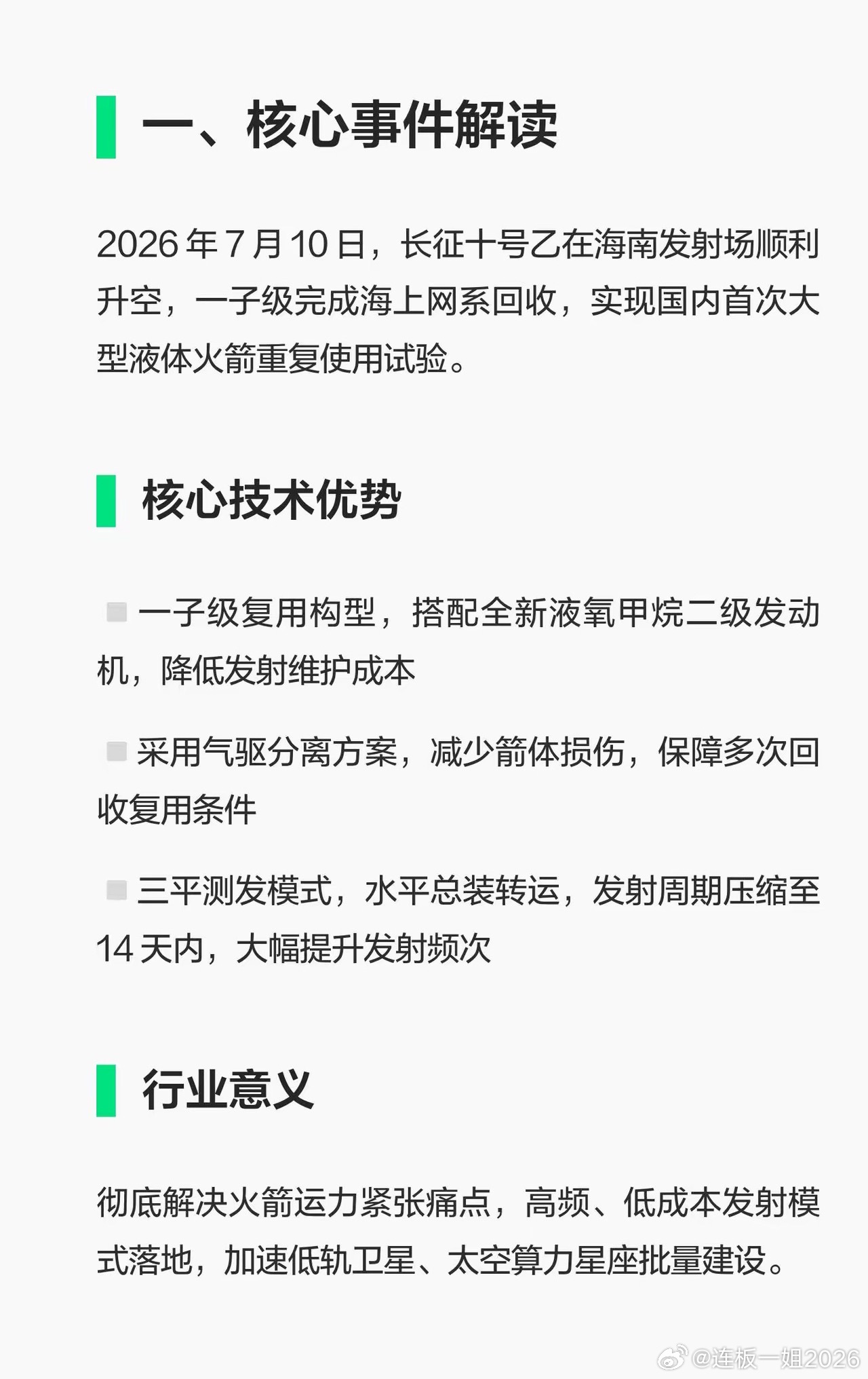 长征十号乙火箭回收突破｜商业航天机会梳理长十乙回收试验是国内商业航天里程碑式突破