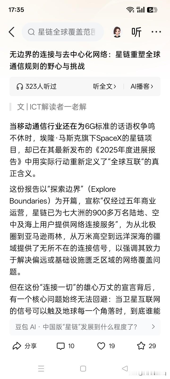 星链系统究竟是个什么鬼？
星链系统实际上就是个可以进行远距离的通信和信息接收与传