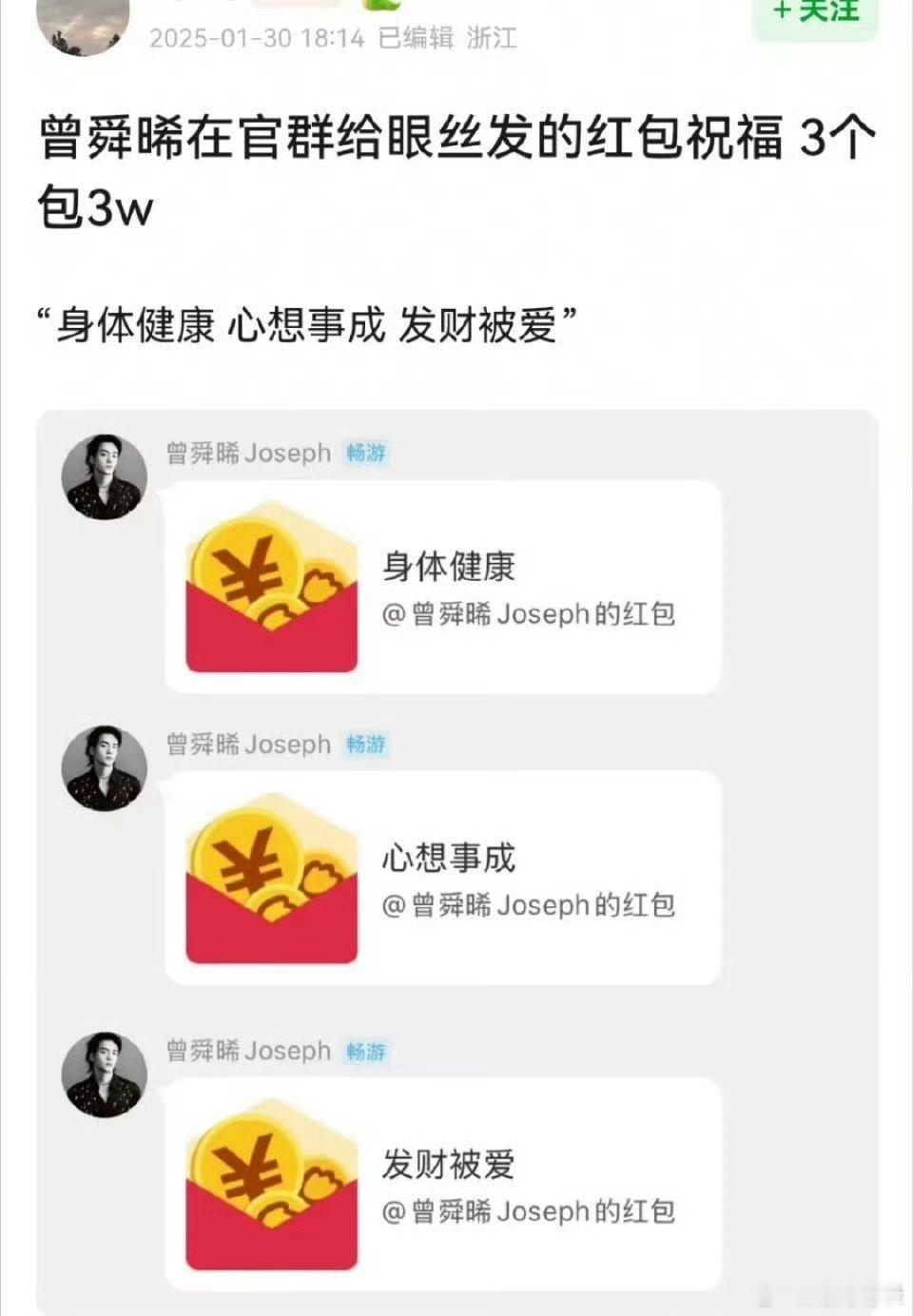 “身体健康 心想事成 发财被爱”发了3w红包，还输出贴心泡泡，变身粉丝夸夸机，感