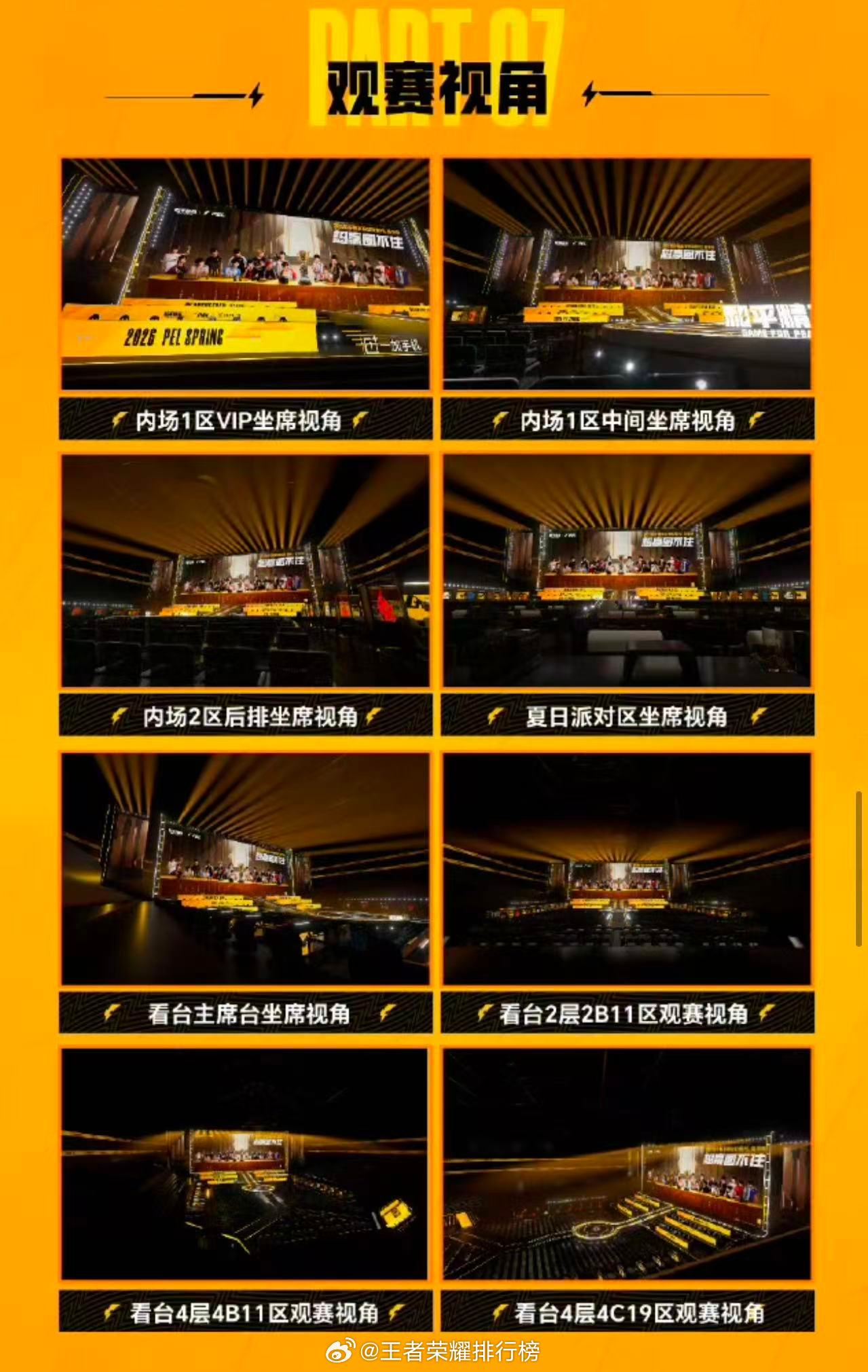 PEL夏决正式开票2026PEL夏季赛总决赛16支强队齐聚青岛，冲击夏季赛总冠军