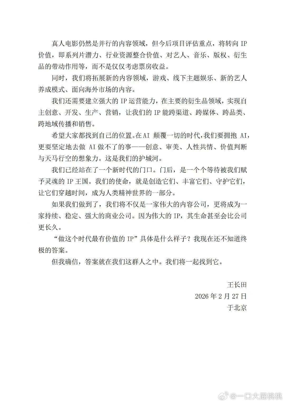 王长田对光线未来发展规划，动画电影是“核心主航道”，打造IP价值，拥抱ai，目标