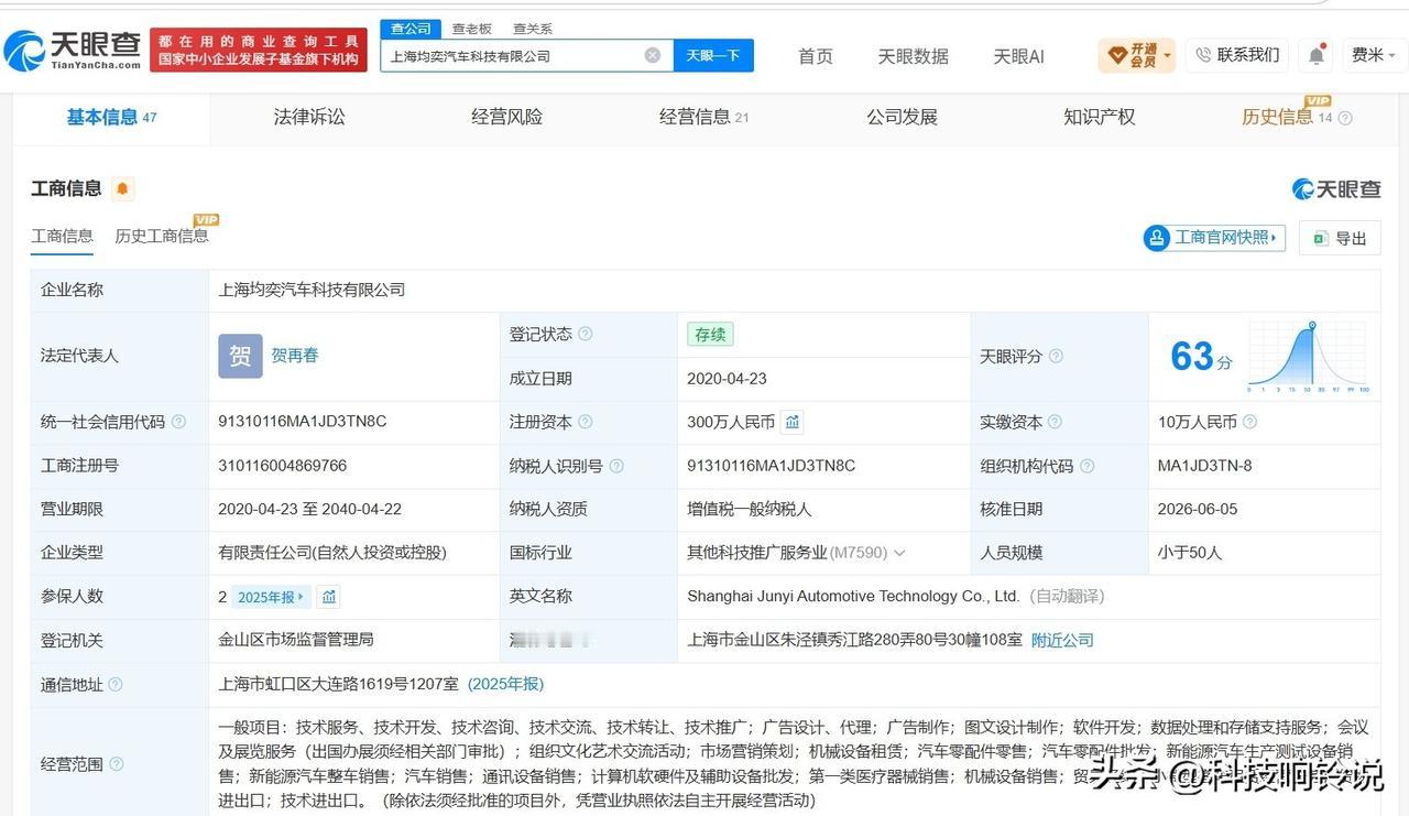 【韩红基金会救护车供应商去年2人参保 韩红基金会救护车供应商已成立6年 韩红基金