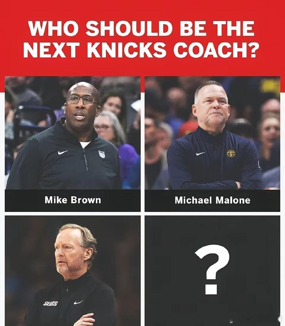 ESPN发问：谁是尼克斯下一任主教练？ ​​​