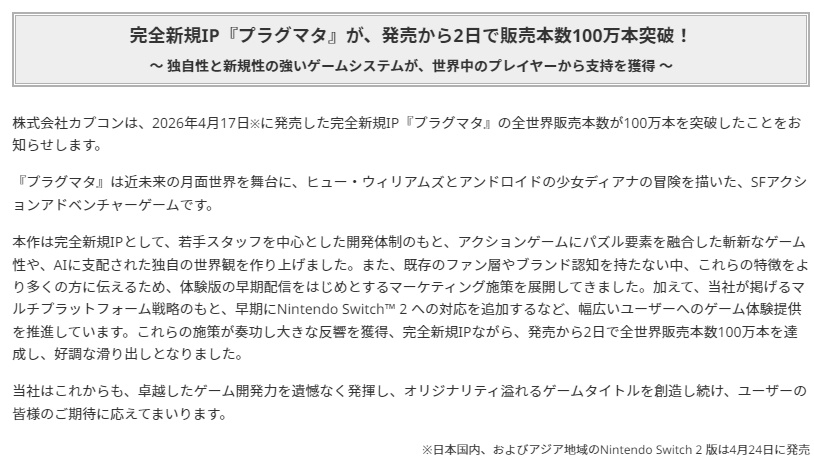 卡普空宣布，于 2026 年 4 月 17 日正式发售的完全新作 IP 《识质存
