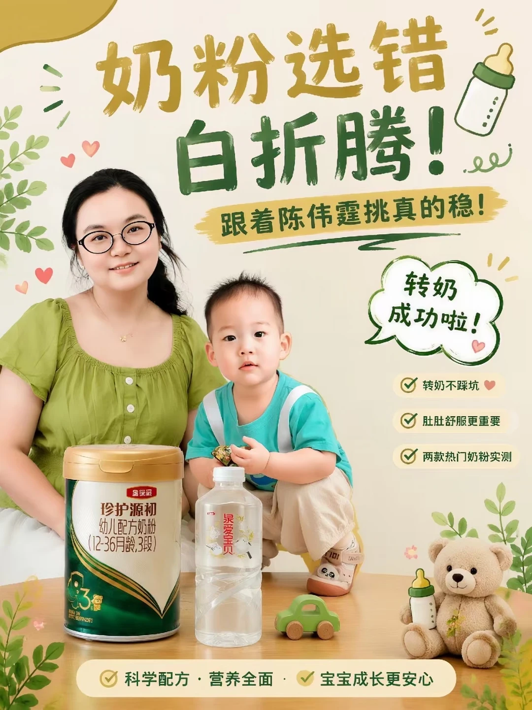 新生儿奶粉怎么选~跟着陈伟霆挑真的稳！