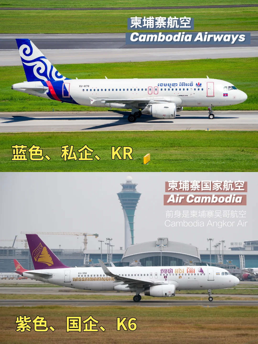 救命啊，柬埔寨国家航空，柬埔寨航空分不清❓