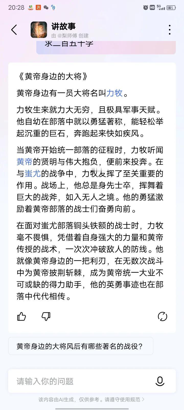 黄帝身边的大将