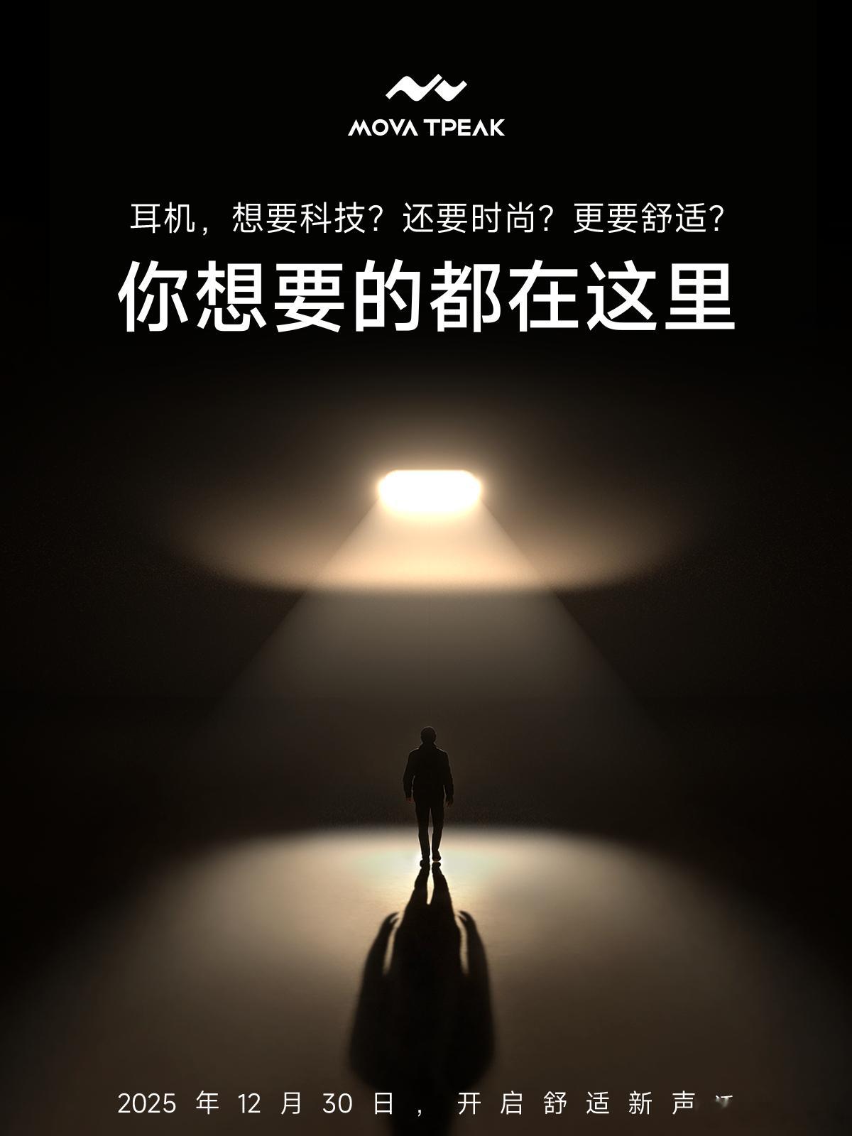 MOVA TPEAK 来了带着“全天听 全天轻”Clip Pro耳夹耳机 来了2