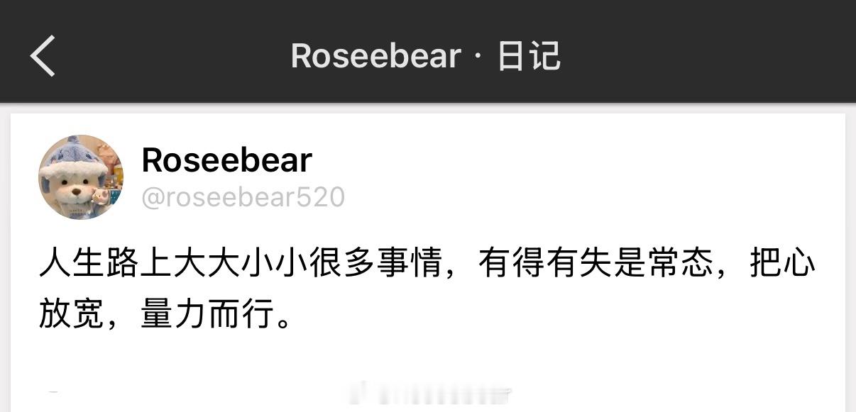 人生路上大大小小很多事情，有得有失是常态，把心放宽，量力而行。 