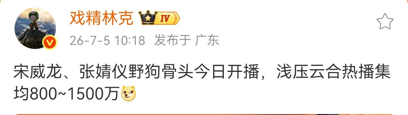耀眼毫无西皮感，男主形象完全不符合，都能1300骄阳也是各种拖累下都能小火只能说