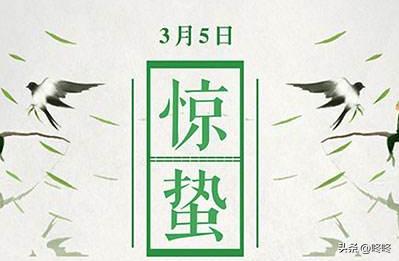 不是迷信！今天惊蛰，白天最不能做的几件事，别忘了告诉家人。
春雷响，万物生。惊蛰