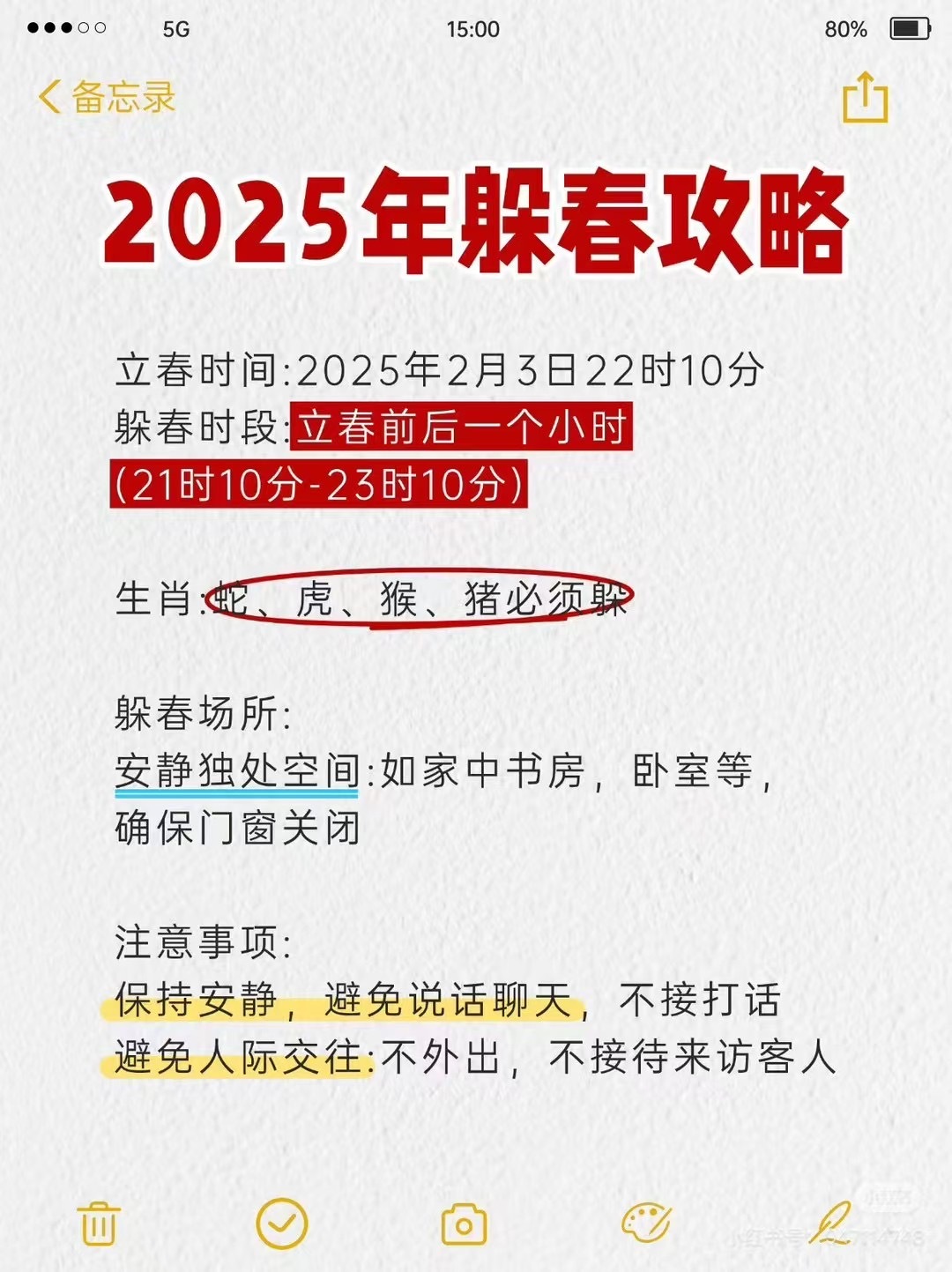 躲春 我本来不信的[裂开]我家好几个亲戚转给我，早早洗完澡上床准备睡觉了 
