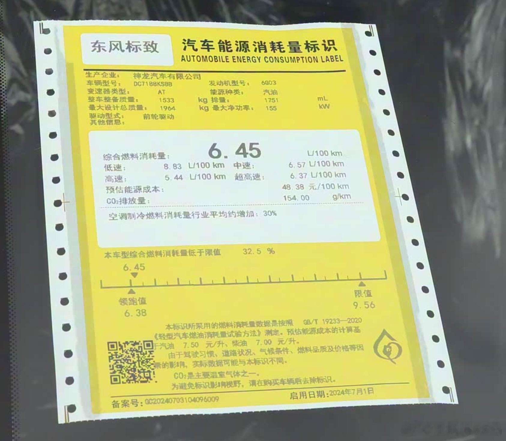 从2025年开始新车那张能源消耗的黄纸上有了更精细的信息可以看到508L 高速工
