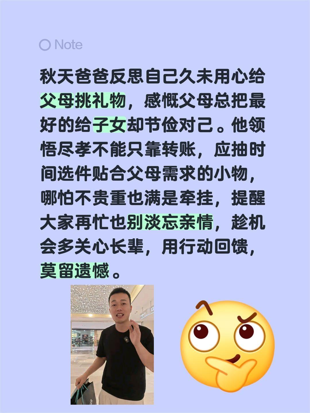 别让忙碌冲淡孝心，给父母的礼物要“用心”我评论了@秋天爸爸要拼命努力 的作品：