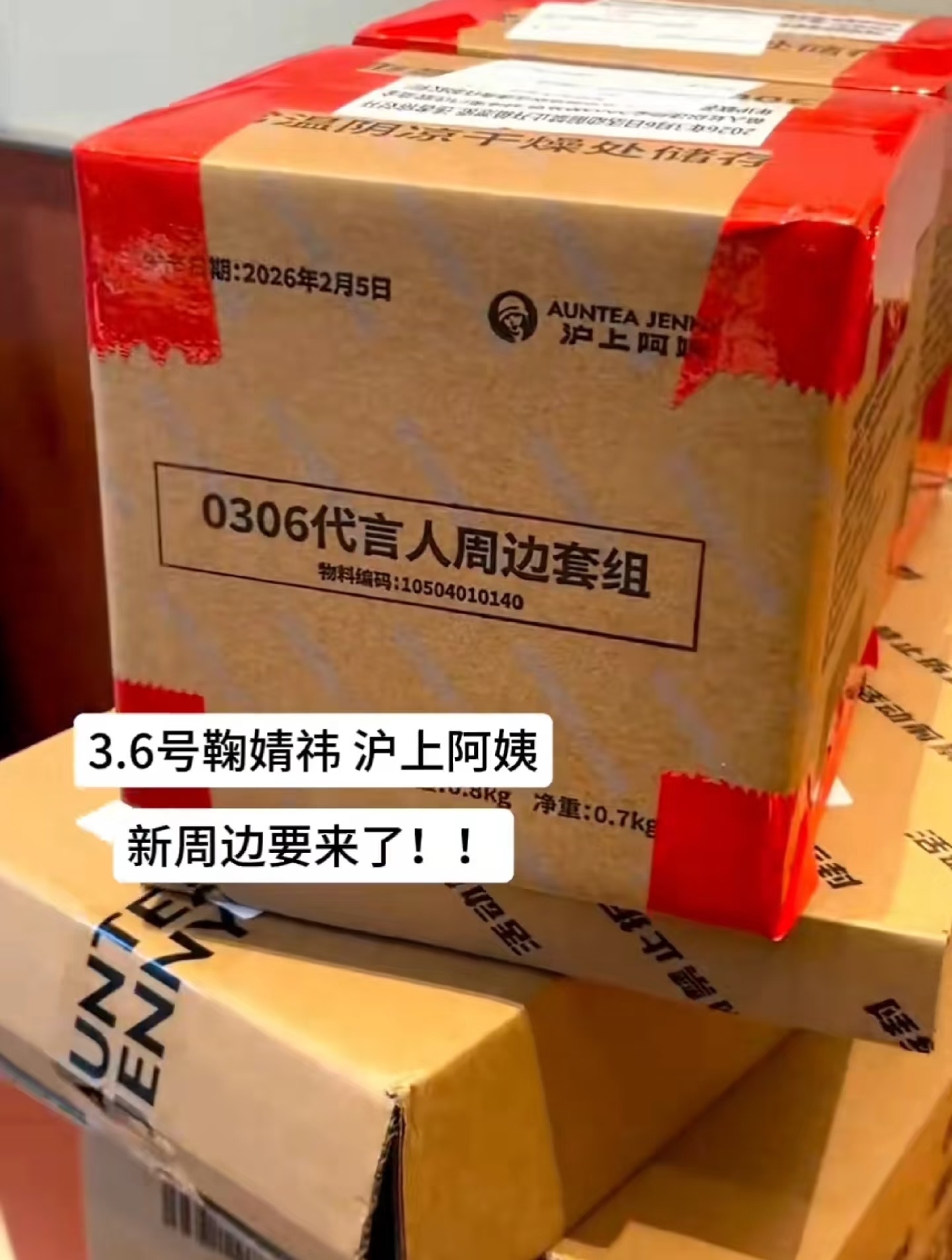 鞠婧祎沪上阿姨要有新周边了😋😋 