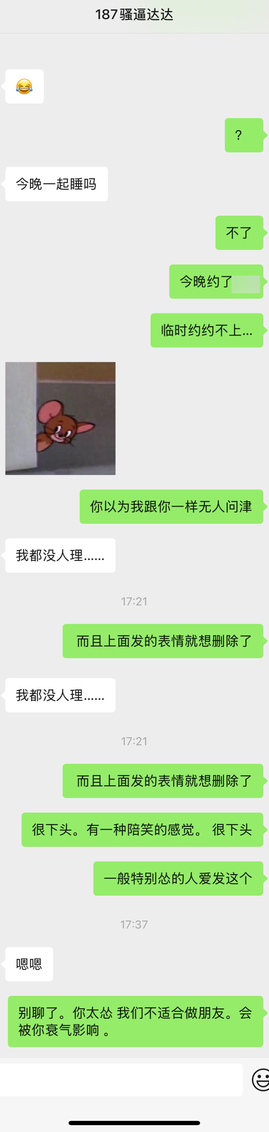 你太怂我们不适合做朋友 ​​​