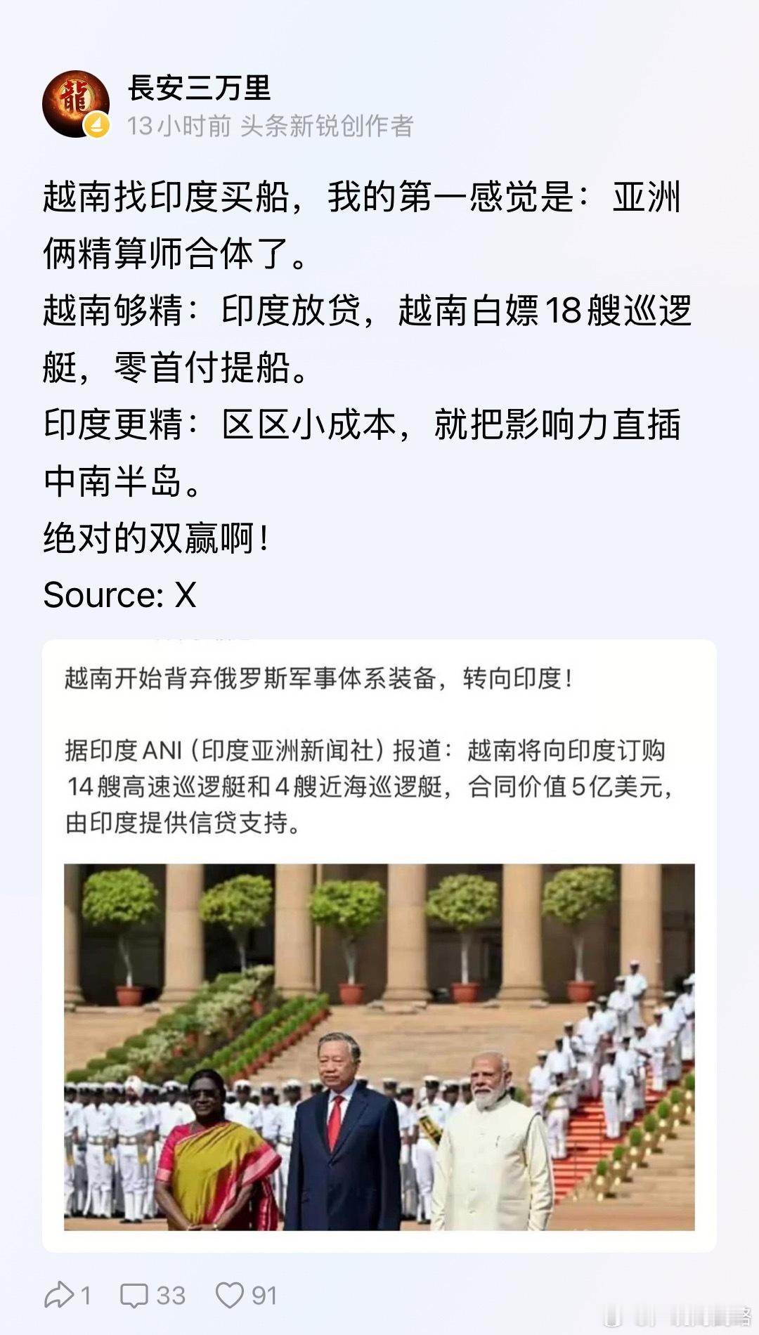 越南这个二五仔左右摇摆，五心不定，将来肯定又要倒霉。居然还敢和印度勾勾搭搭。 