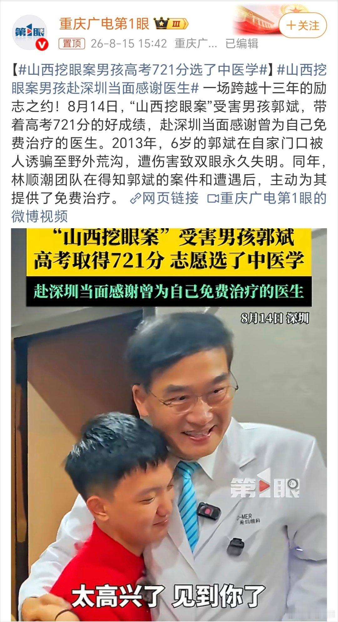山西挖眼案男孩高考721分选了中医学很励志！ 