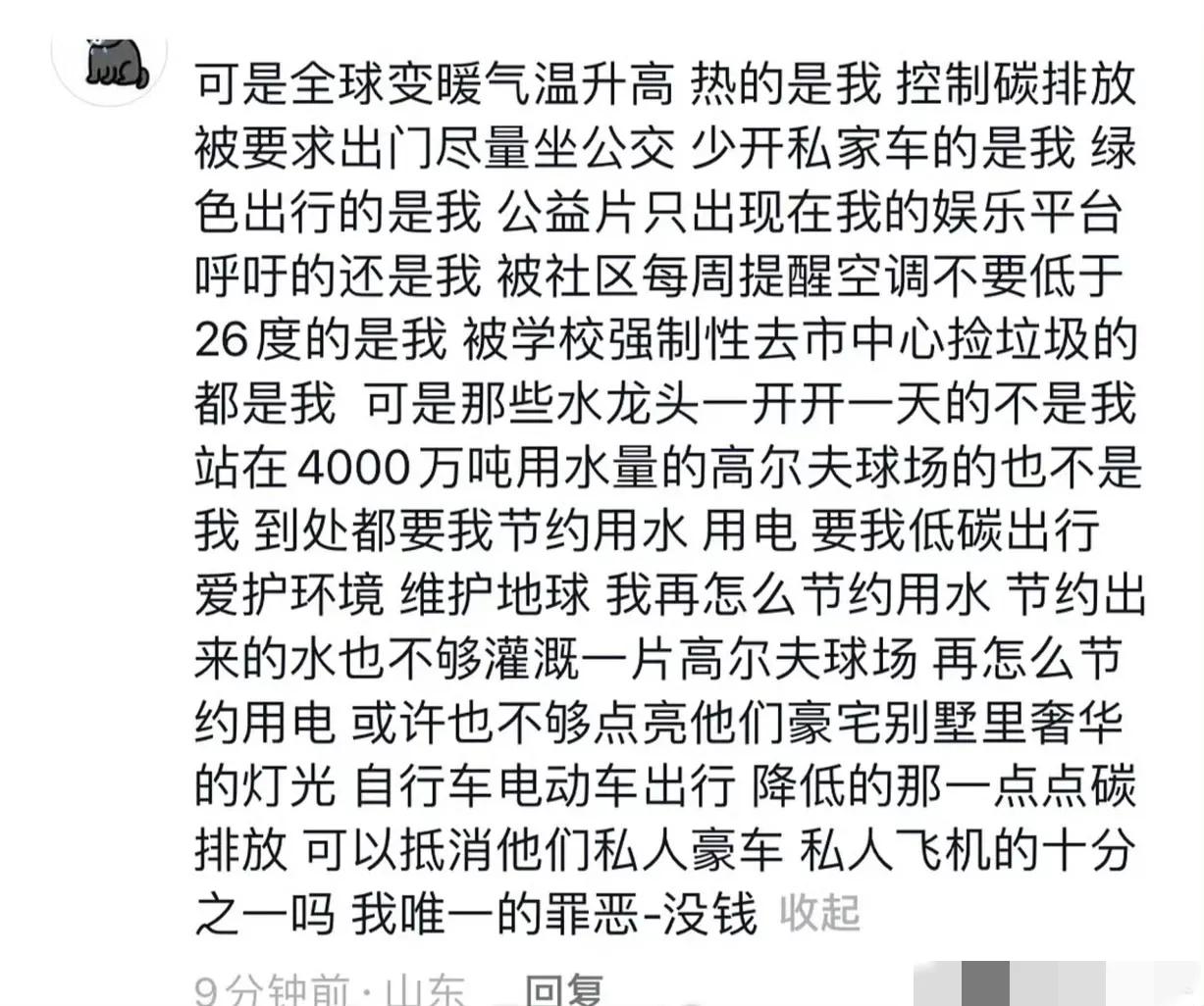 真的很恶心，普通老百姓省水省电节省着过日子，到头来却被PUA，大量资源到底都消耗