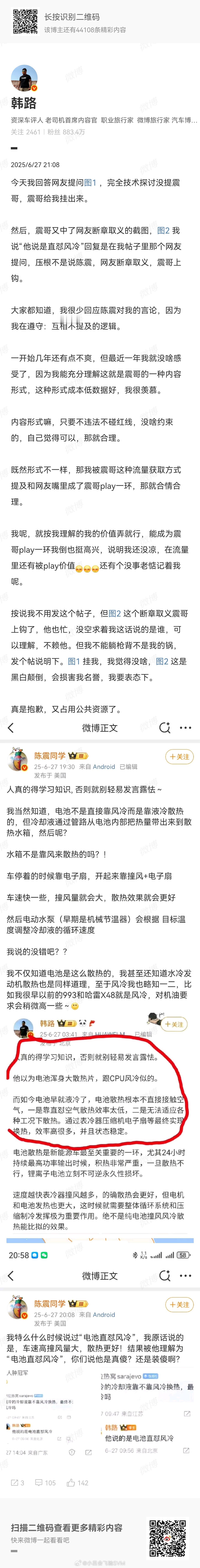 又吵架了……评评理 ​​​
