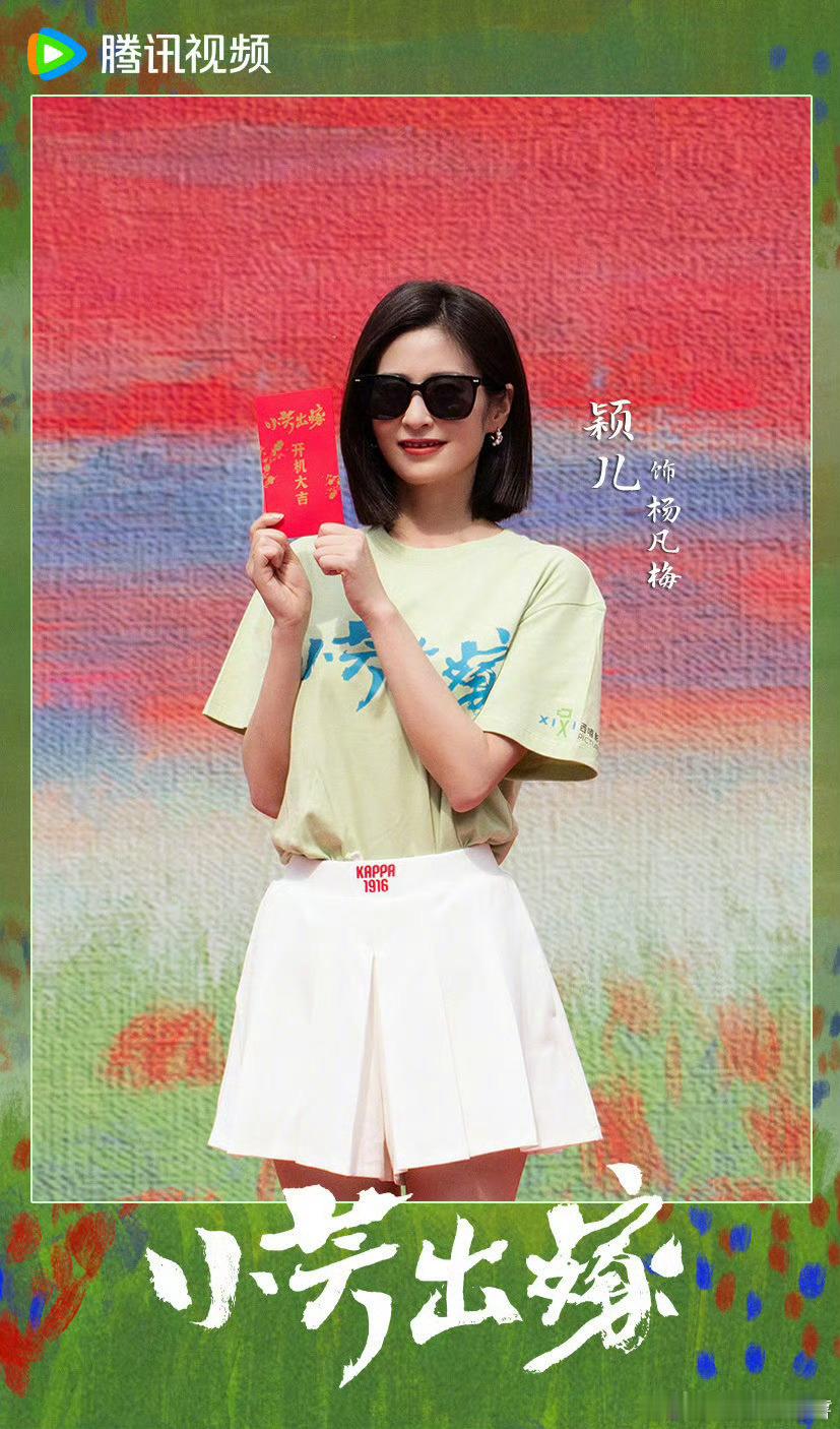颖儿迎来了自己的中女时代颖儿的状态真的很好 从小看她的剧长大小时候长什么样 现在