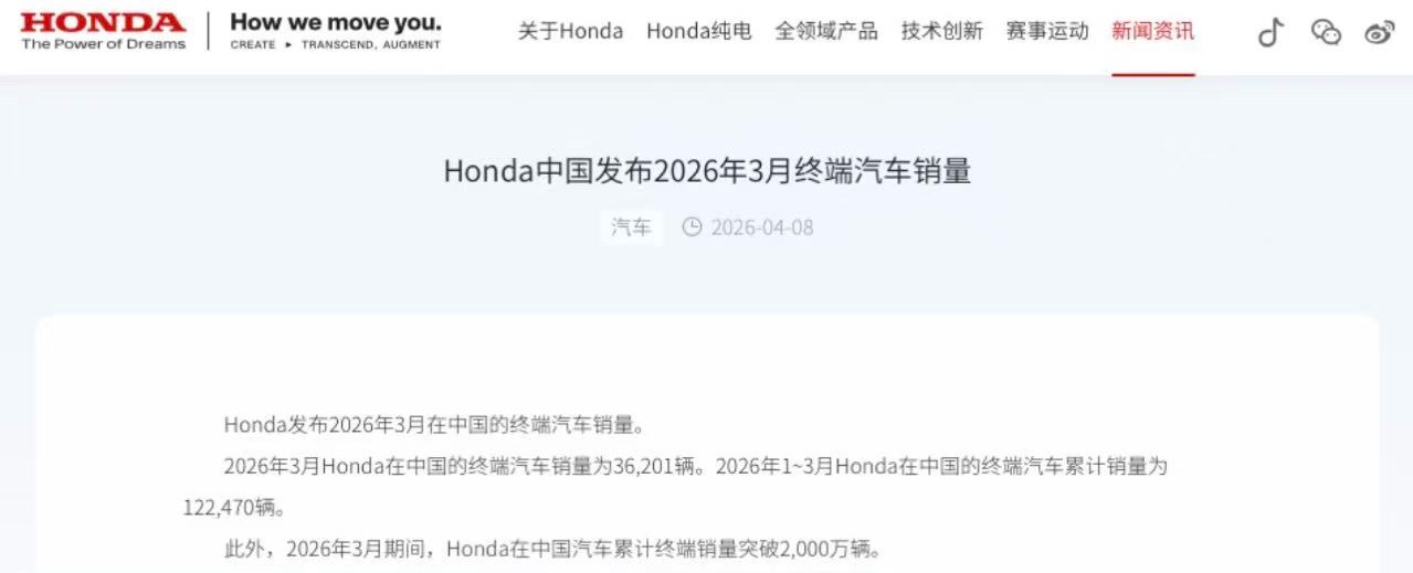 本田中国 4月8日，本田中国对外发布2026年3月以及2026年一季度在中国的终