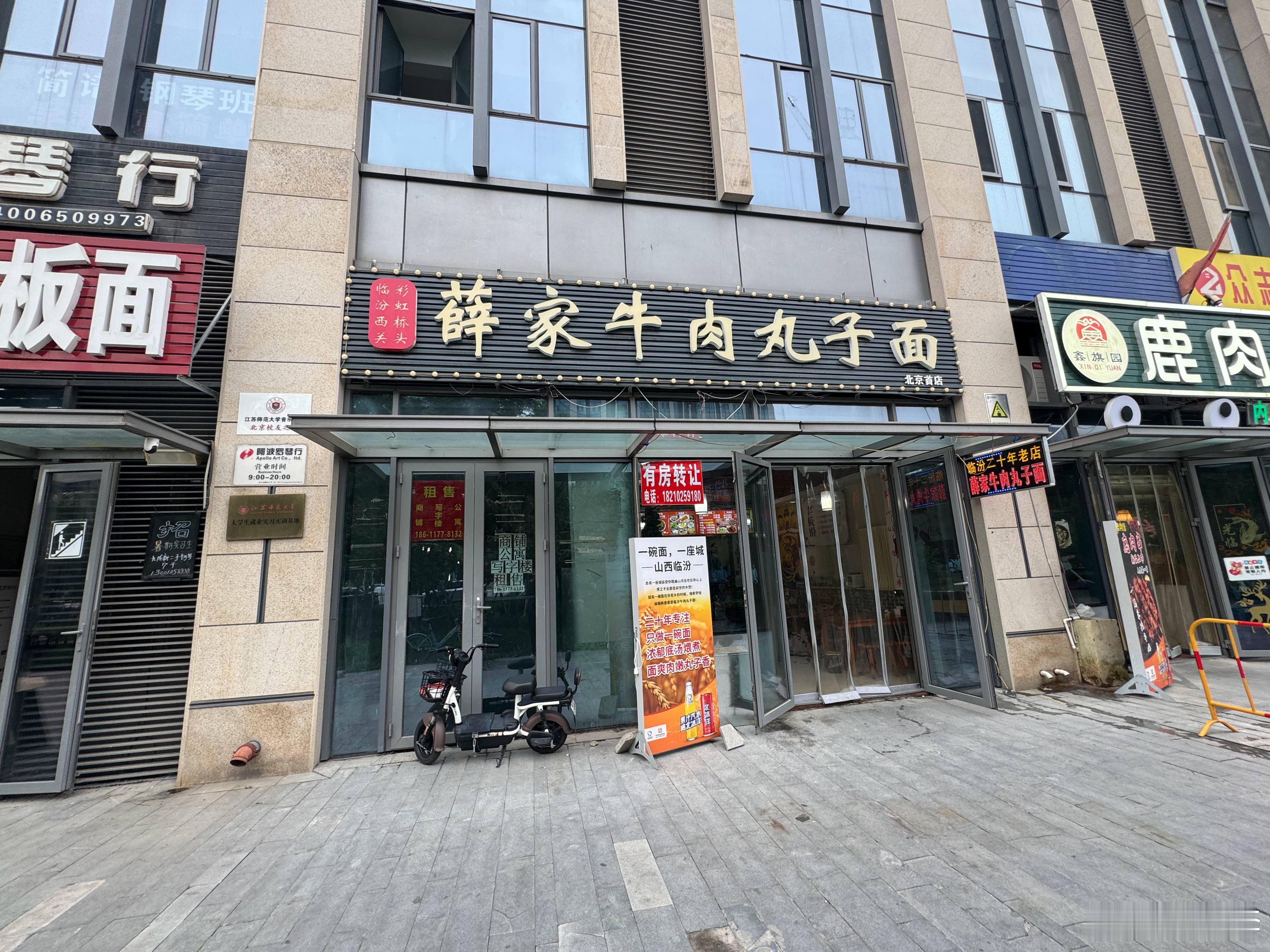 今天又在北京找了家牛肉丸子面，临汾薛家的分店，在房山～相比天通苑的，这家淡了些，