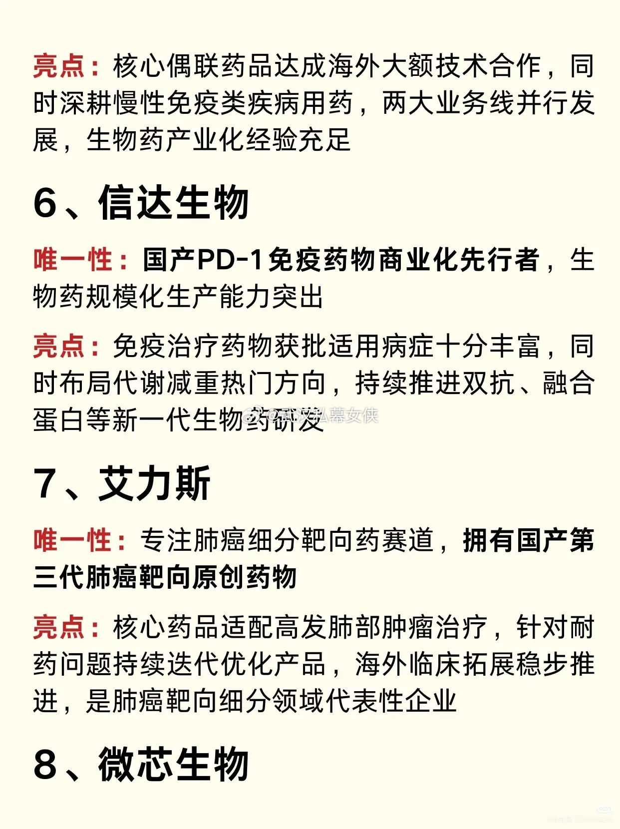 创新药赛道：“唯一性”光环之下，也要看清现实的考验曾经的创新药板块，经历过估值收