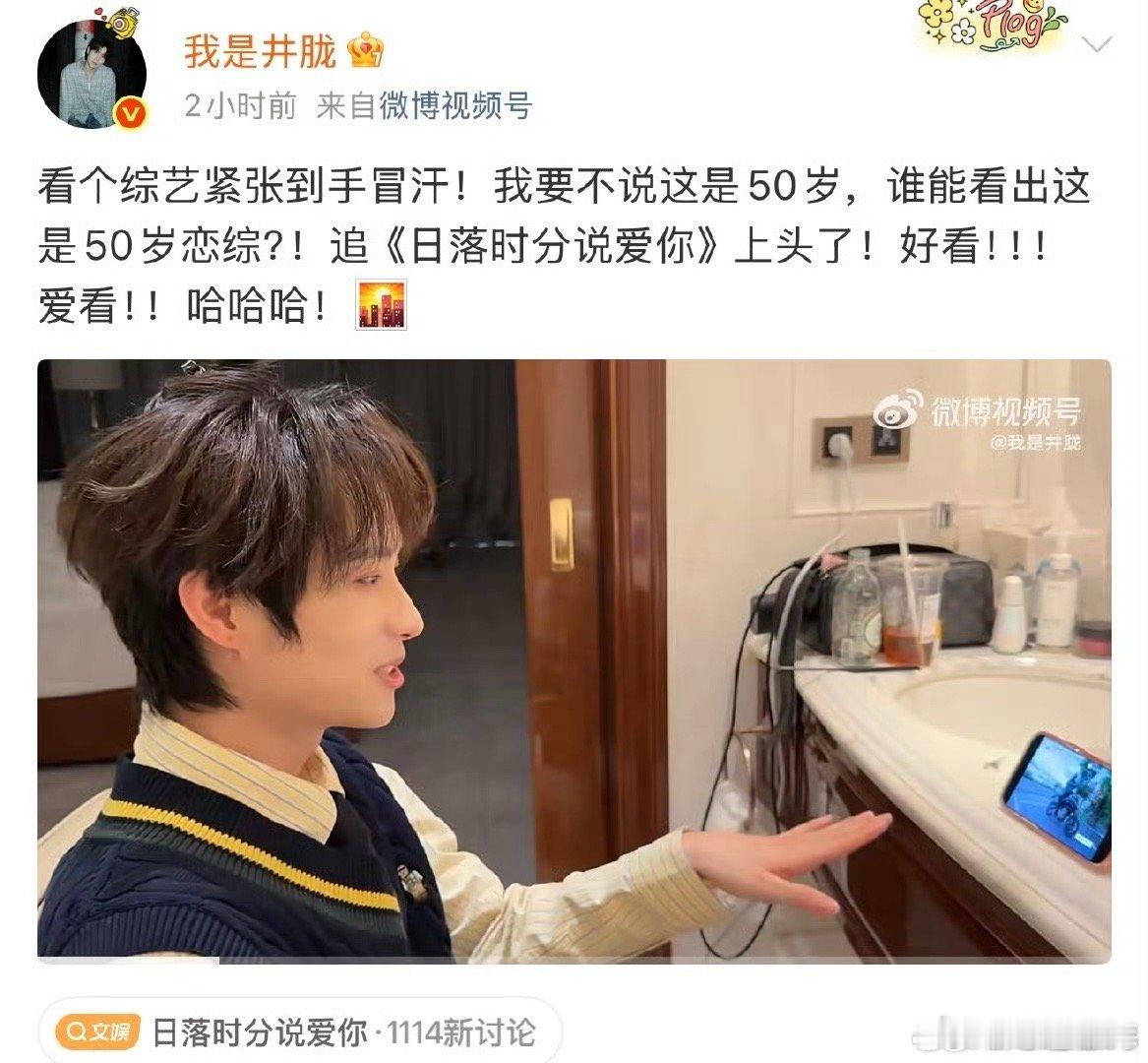 井胧和我妈能聊到一起 挺欣赏井胧能沉浸到中老年恋综里的状态。这不仅仅是一个娱乐选