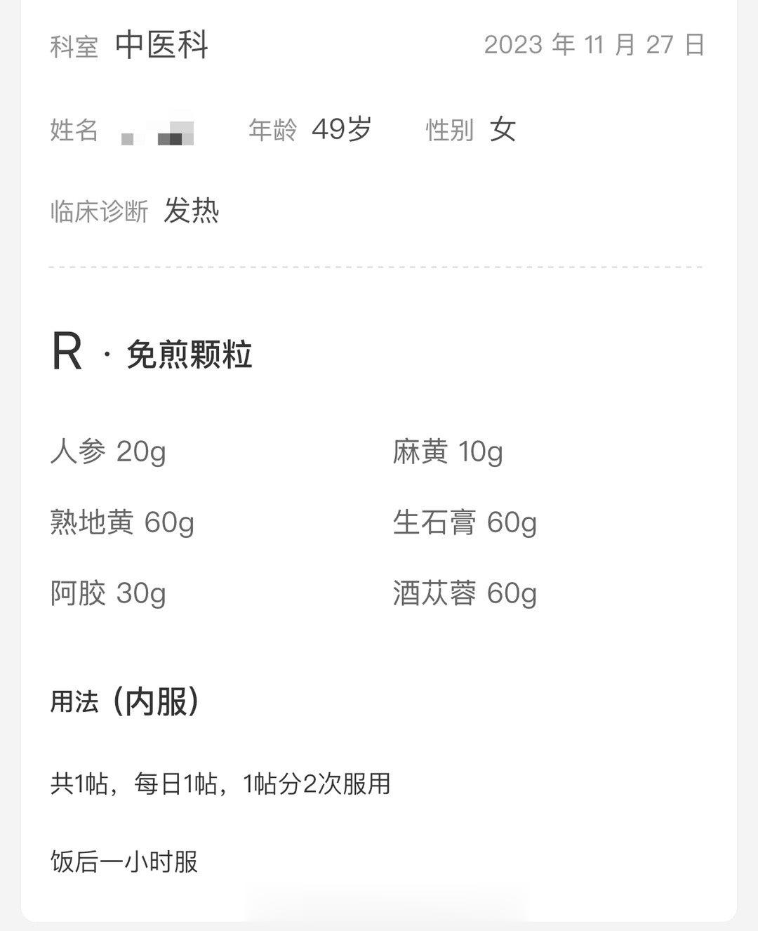流感季发烧不是不能吃人参阿胶，而是适合吃就吃，不适合就不要吃。有是证用是药，专业