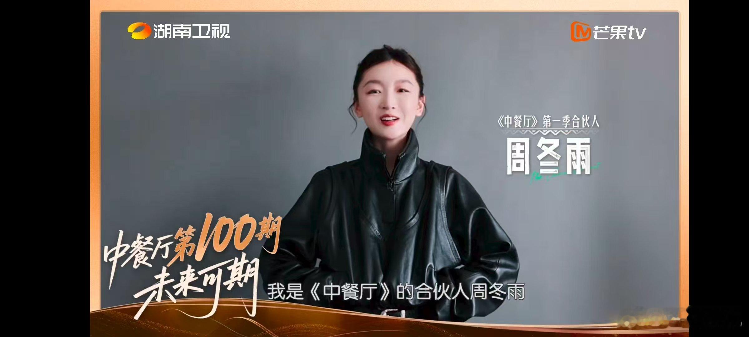 中餐厅[超话]中餐厅100期福利解锁 中餐厅100期的排面 中餐厅哇哦！今晚《中