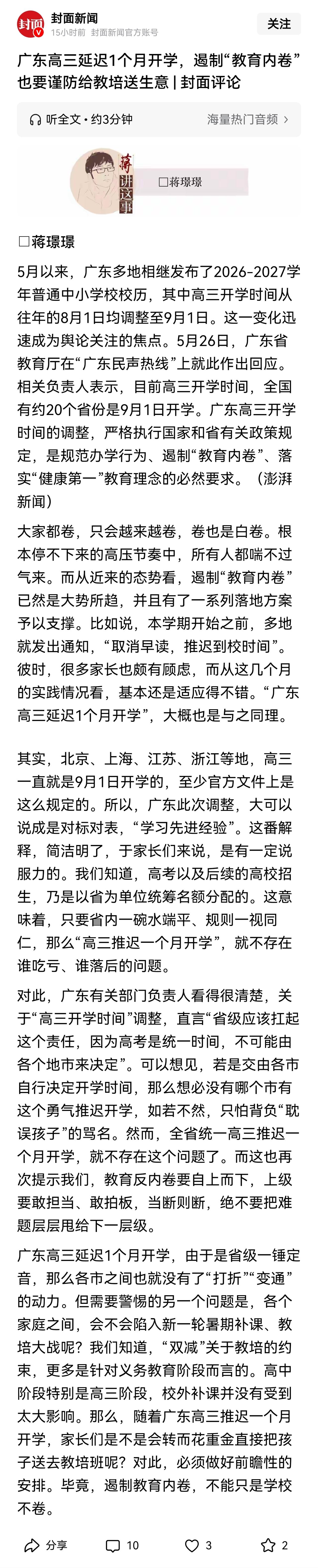 家长送孩子去校外培训机构，不是不规范办学的借口。别打着所谓“公平旗号”，不落实高