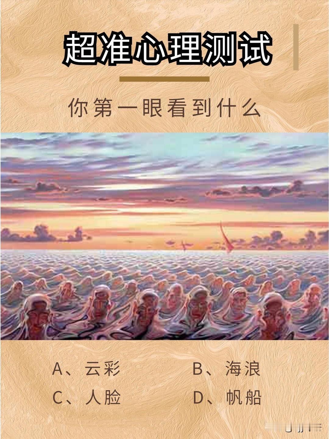 你第一眼看到什么