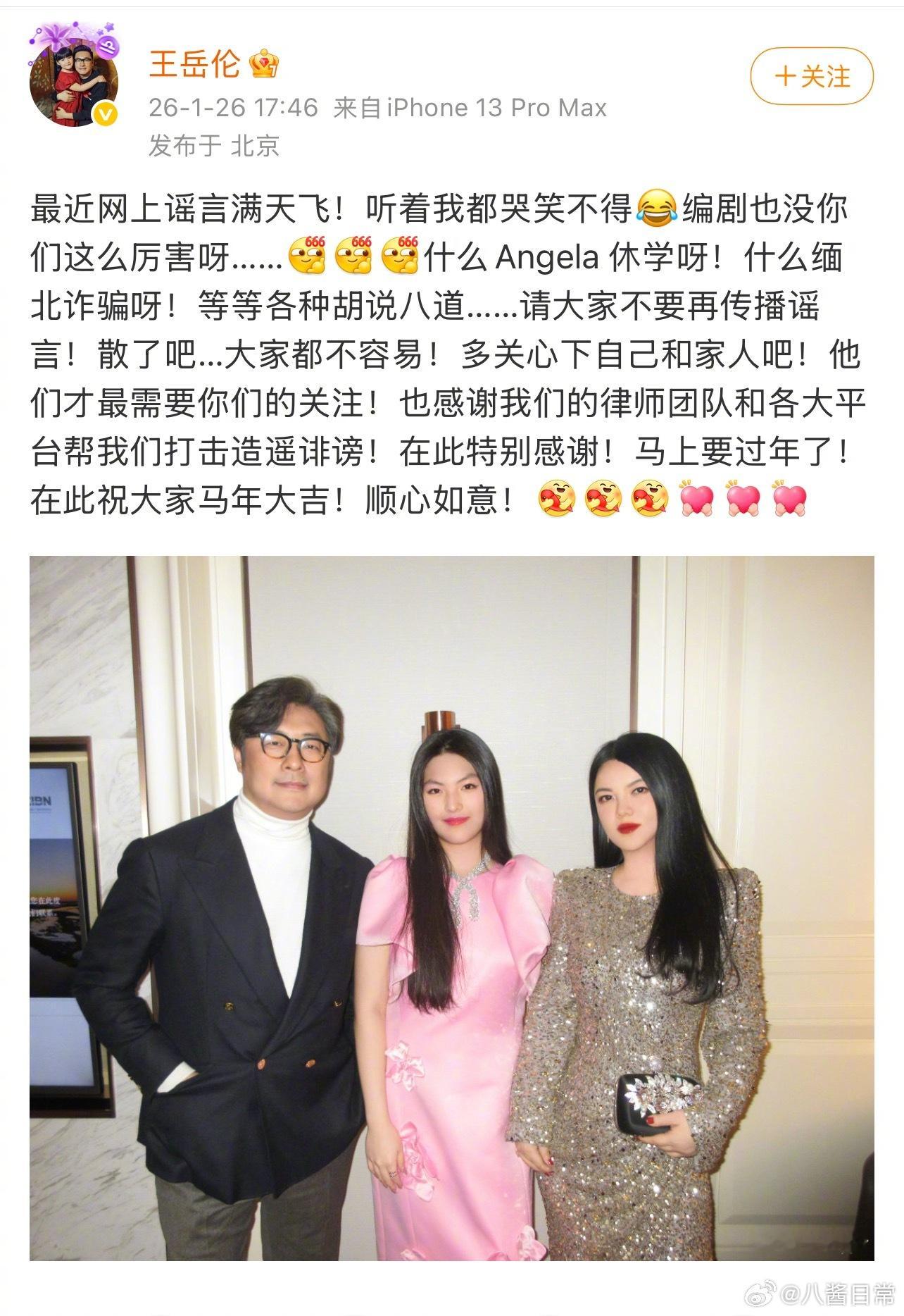 王岳伦发文辟谣关于李湘、王诗龄的不实消息 