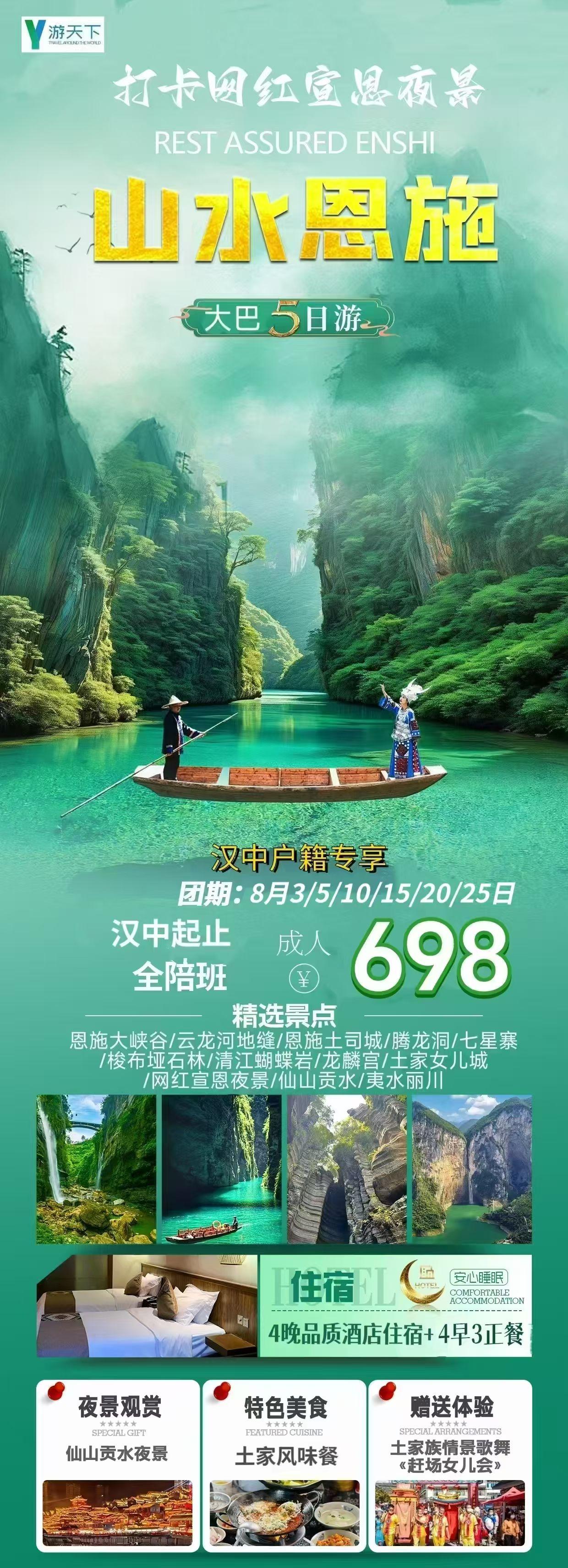 【汉中途牛旅游】城市旅游推荐官🌈汉中人游恩施免门票啦
👏👏2026陕鄂情深