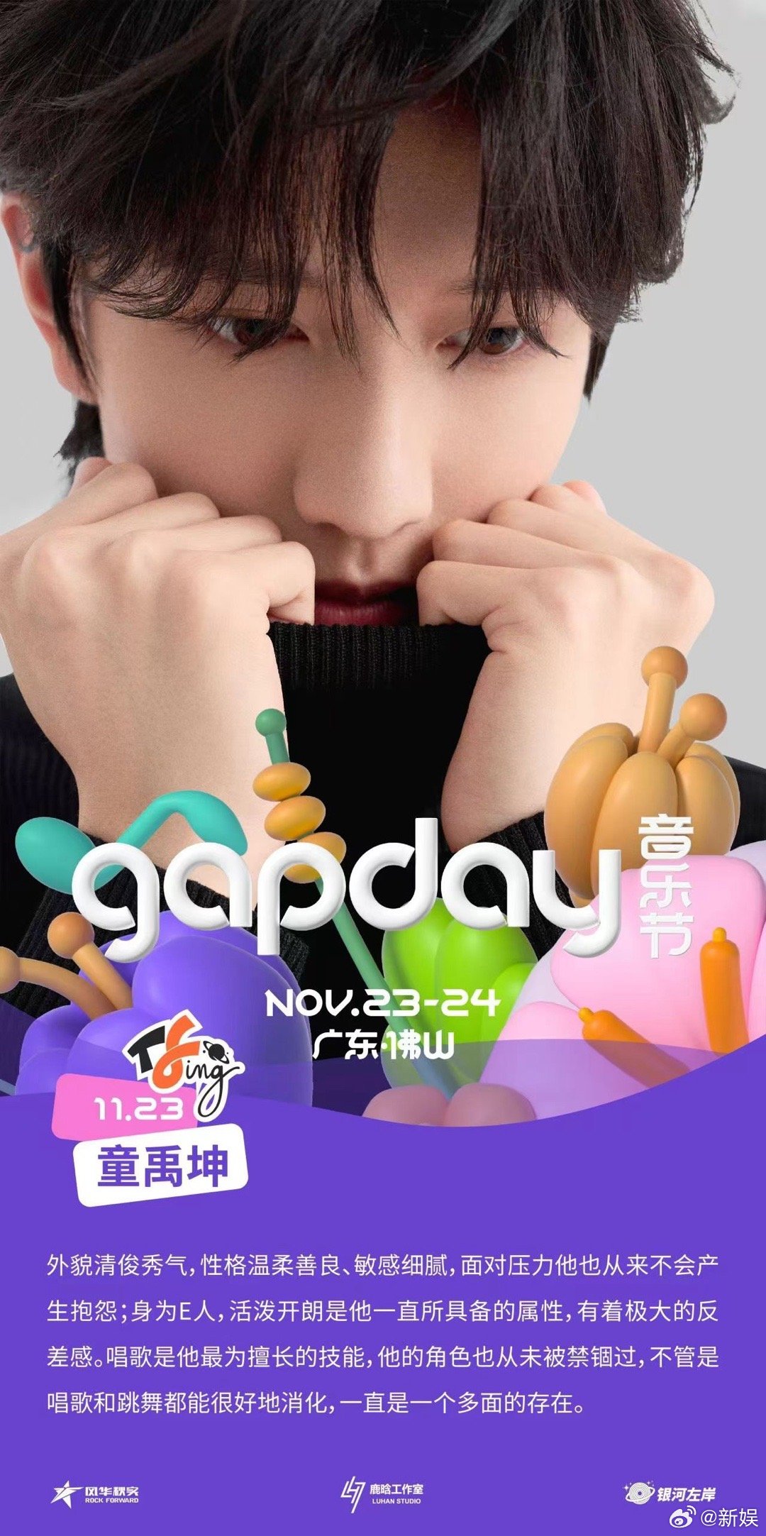 TFING的自我介绍 TFING佛山gapday音乐节自我介绍海报🈶!每个人都