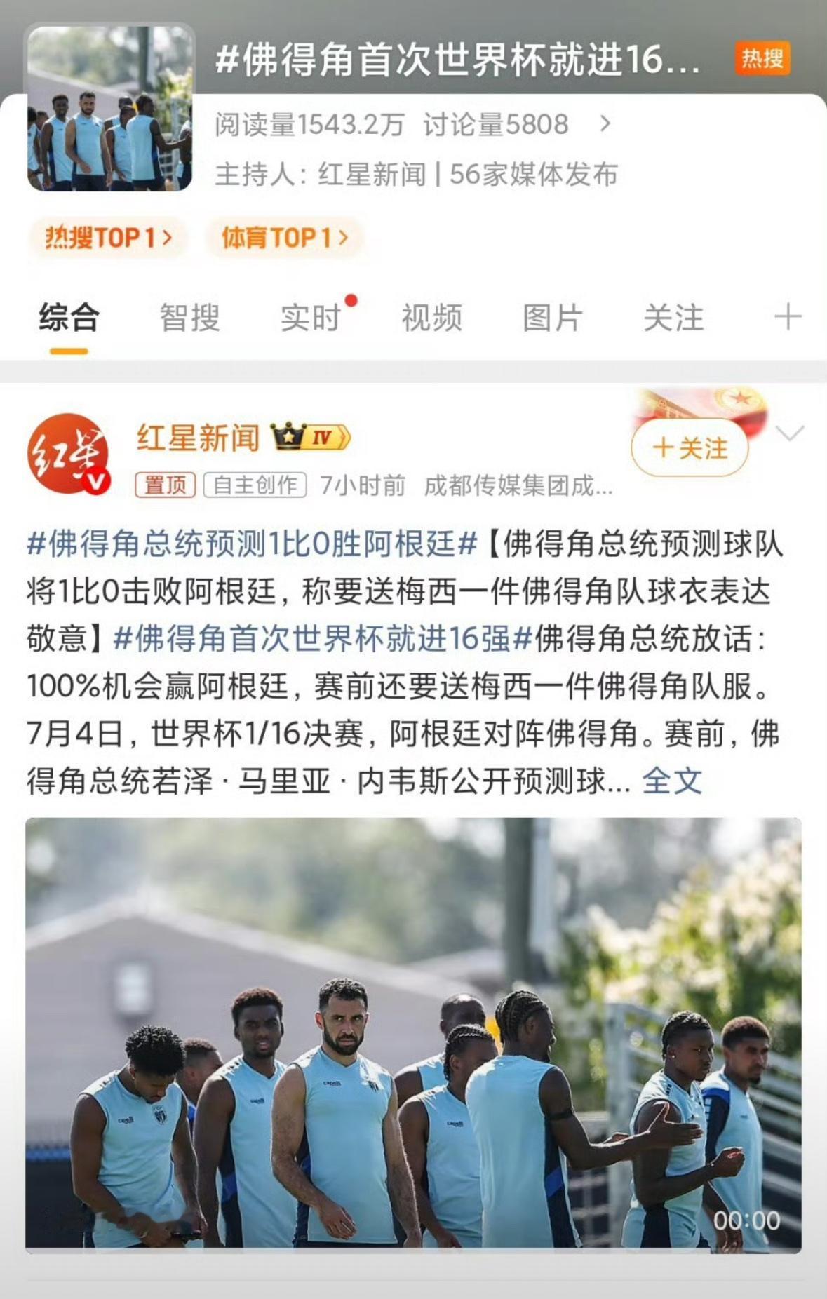就这么希望梅西被淘汰吗？

不是，这热搜第一也太逆天了吧，比赛还没踢就进16强了